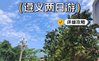 赤水旅游攻略 - 赤水旅游攻略从丹霞到瀑布,从竹海到美食的全方位体验