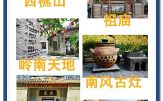 佛山旅游景点大全免费路线推荐，佛山旅游景点大全排名免费