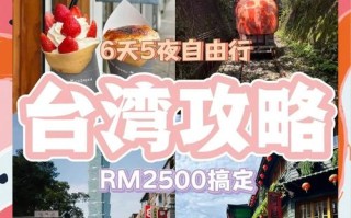 到台湾旅游多少钱一个人住（去台湾旅游大概多少钱）