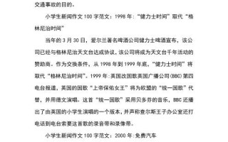新闻直通车作文（新闻直通车作文广播稿）