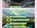 怒江旅游攻略自由行三天多少钱 - 怒江自由行旅行攻略