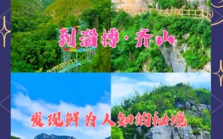 齐山风景区介绍资料 - 齐山风景区好玩吗