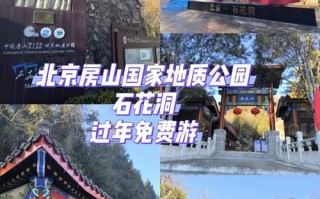 房山石花洞门票费用 - 房山石花洞游记