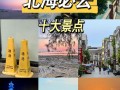 北海旅游景点大全介绍 - 北海旅游景点大全介绍一日游