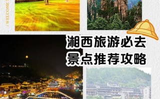 湘西旅游旺季时间表 - 湘西旅游旺季时间表图片