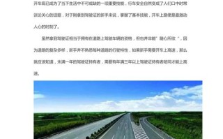 出行走高速有什么要求吗 - 高速出行需要注意什么