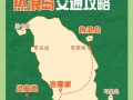热浪岛旅游时间多久，热浪岛旅游时间多久一次
