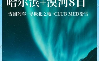 哈尔滨旅游攻略夏季（哈尔滨旅游攻略 夏季）