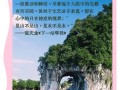 适合漓江游玩的句子简短 - 适合漓江游玩的句子简短一点
