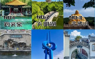 济南旅游攻略景点必去的地方，济南旅游必去的景点有哪些