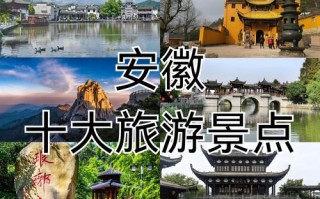 安徽有哪些旅游景点,属于哪一类旅游资源，安徽的旅游胜地有哪些