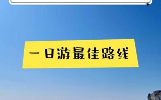 唐山旅游攻略，唐山旅游攻略自驾游最佳路线