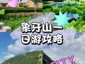 辽宁旅游攻略必去景点象牙山，辽宁象牙山庄