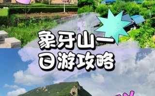 辽宁旅游攻略必去景点象牙山，辽宁象牙山庄