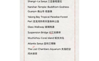三亚旅游攻略英文，三亚旅行英文作文100字