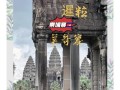 长春到泰国旅游报价表 - 长春到泰国机票多少钱