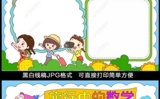 日本旅游攻略小报 - 日本旅游小报手抄报