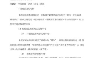 新闻结尾怎么写，新闻结尾怎么写模板
