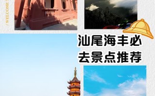 汕尾旅游景点大全自驾游攻略路线 - 汕尾旅游景区