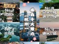 杭州旅游旅游 - 杭州旅游旅游景点排名前十