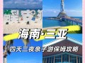 广州到三亚自驾怎么去最方便呢，从广州到三亚自驾游怎么走最方便