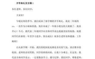 开学典礼的新闻（开学典礼的新闻消息）