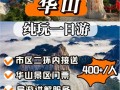 华山景点推荐理由，华山景点推荐理由50字