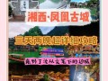 张家界旅游攻略门票费用 - 张家界景区门票预订