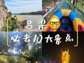 吕梁市旅游攻略（山西吕梁市旅游景点）