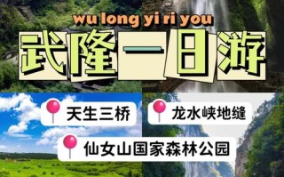 重庆武隆一日游攻略自助游攻 - 武隆一日游最佳攻略