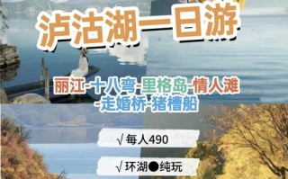 泸沽湖景区门票可以用几天，泸沽湖景区收费吗