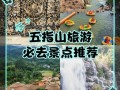五指山必去的三个景点（五指山必去的三个景点有哪些）