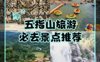 五指山必去的三个景点（五指山必去的三个景点有哪些）