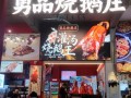 平谷区最火的烤串是哪一家 - 平谷烧烤哪家好吃
