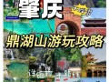 肇庆鼎湖山景区开放吗现在 - 肇庆鼎湖山景区电话号码