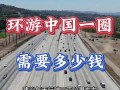长春到厦门自驾游（长春到厦门自驾游沿途可以去哪些景点）