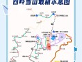西岭雪山风景区攻略，西岭雪山风景区攻略图