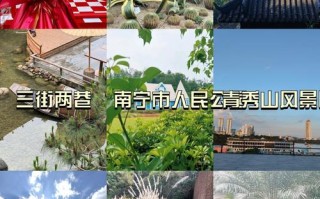 南宁旅游景点有哪些好玩的地方免费，南宁好玩又免费的景点