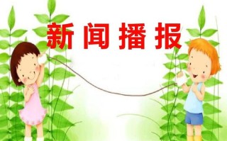 三分钟新闻播报，三分钟新闻播报ppt