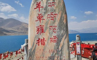 山南旅游攻略3至4天 - 山南旅游线路七日游