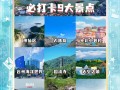 台州打卡景点排名榜（台州旅游打卡的地方）