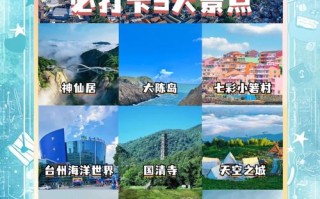 台州打卡景点排名榜（台州旅游打卡的地方）