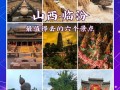临汾旅游景点排名 - 临汾主要旅游景点