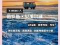 贝加尔湖可以旅游吗，贝加尔湖值得去吗