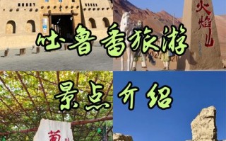 吐鲁番旅游攻略自助游攻略 - 吐鲁番景点攻略