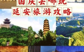 延安前十旅游景点排名 - 延安前十旅游景点排名第一
