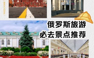 俄罗斯旅游旺季是什么时候，俄罗斯旅游什么时候开放