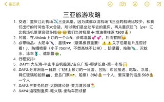 成都到三亚玩三天怎么样 - 成都到三亚自由行攻略及花费