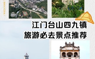 台山前十旅游景点大全 - 台山前十旅游景点有哪些