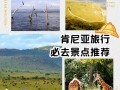 肯尼亚旅游季节攻略 - 肯尼亚旅游最佳季节